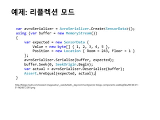 예제: 리플렉션 모드
http://blogs.msdn.com/resized-image.ashx/__size/426x0/__key/communityserver-blogs-components-weblogfiles/00-00-01-
51-80/8372.001.png
 