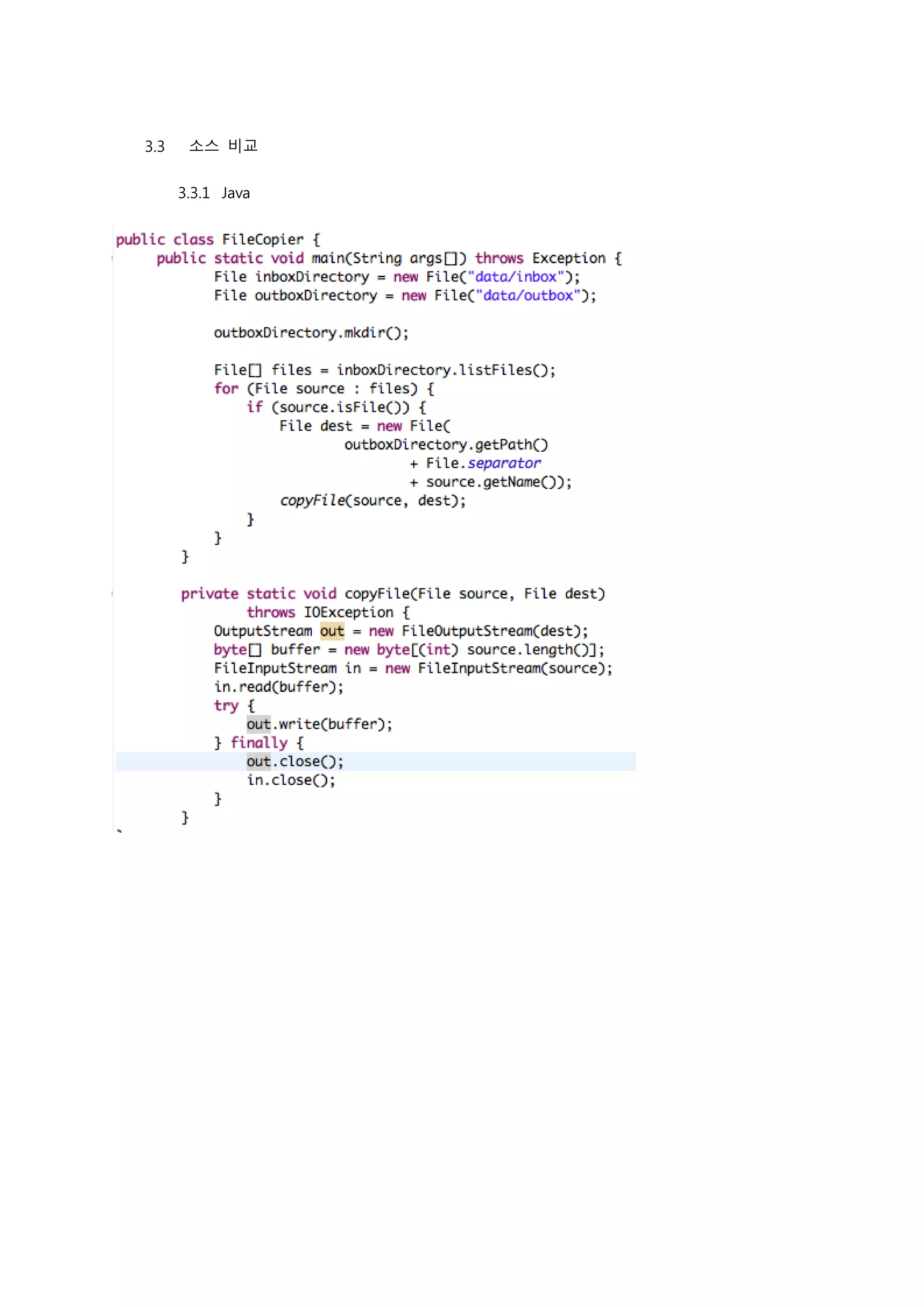 3.3 소스 비교
3.3.1 Java
 
