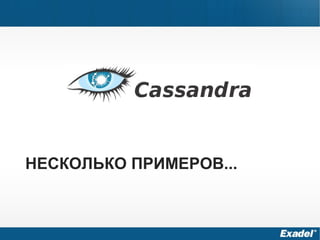 НЕСКОЛЬКО ПРИМЕРОВ...
 