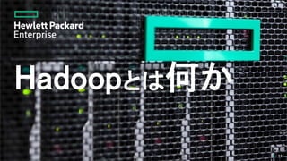 Hadoopとは何か
11
 