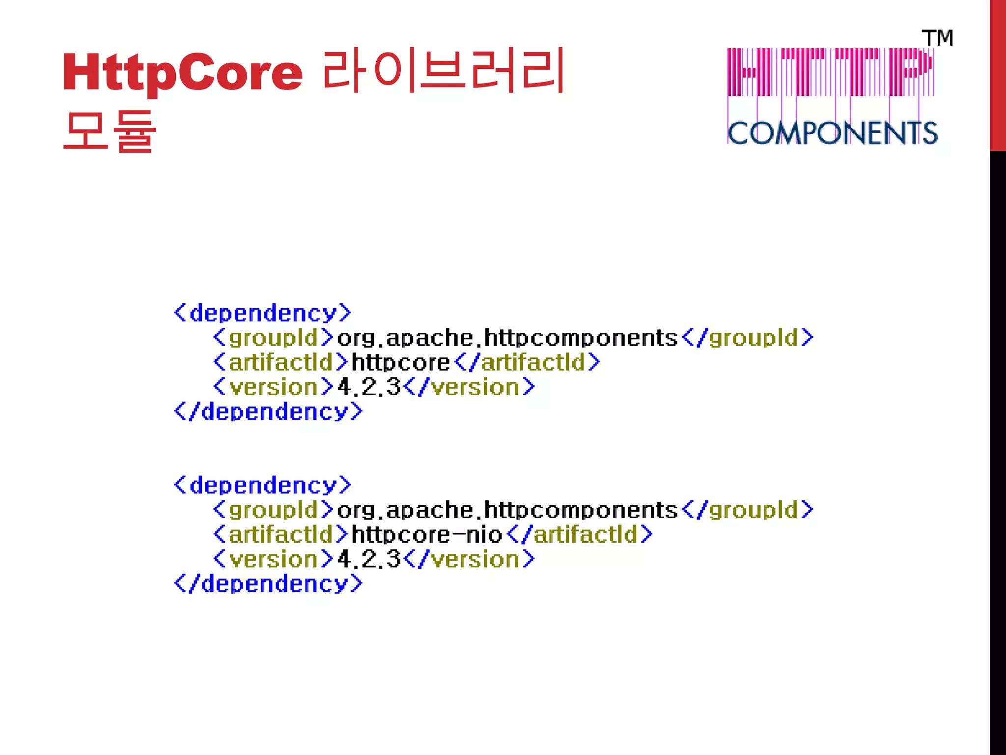 HttpCore 라이브러리
모듈
 