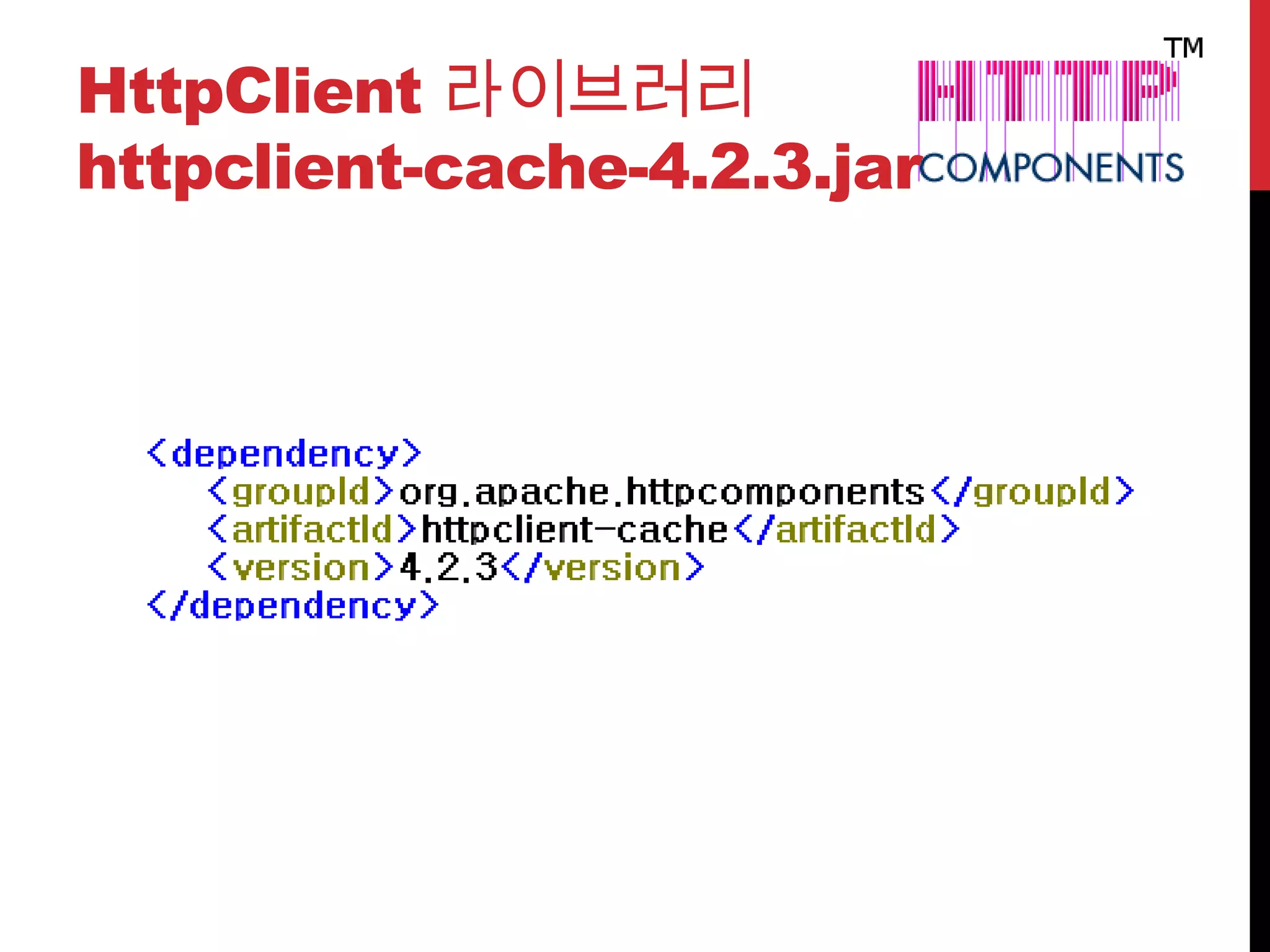HttpClient 라이브러리
httpclient-cache-4.2.3.jar
 