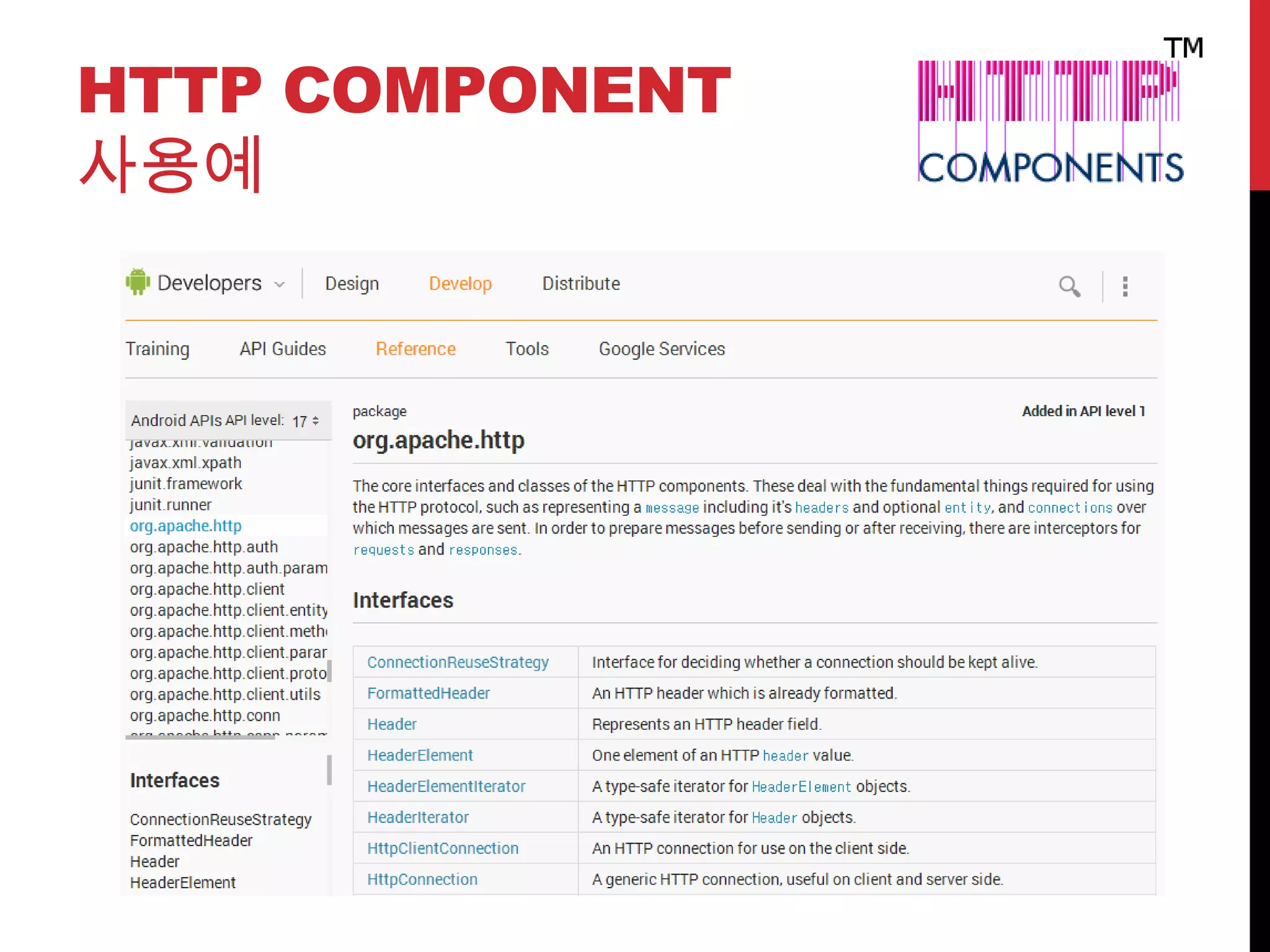 HTTP COMPONENT
사용예
 