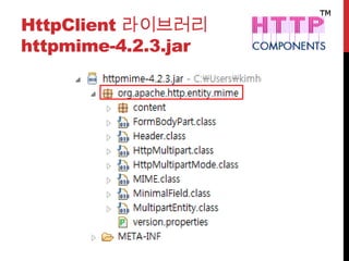 HttpClient 라이브러리
httpmime-4.2.3.jar
 
