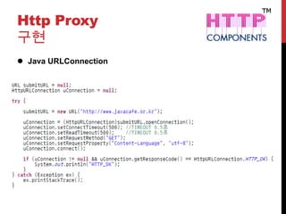 Http Proxy
구현
 Java URLConnection
 