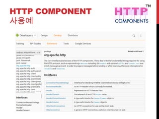 HTTP COMPONENT
사용예
 