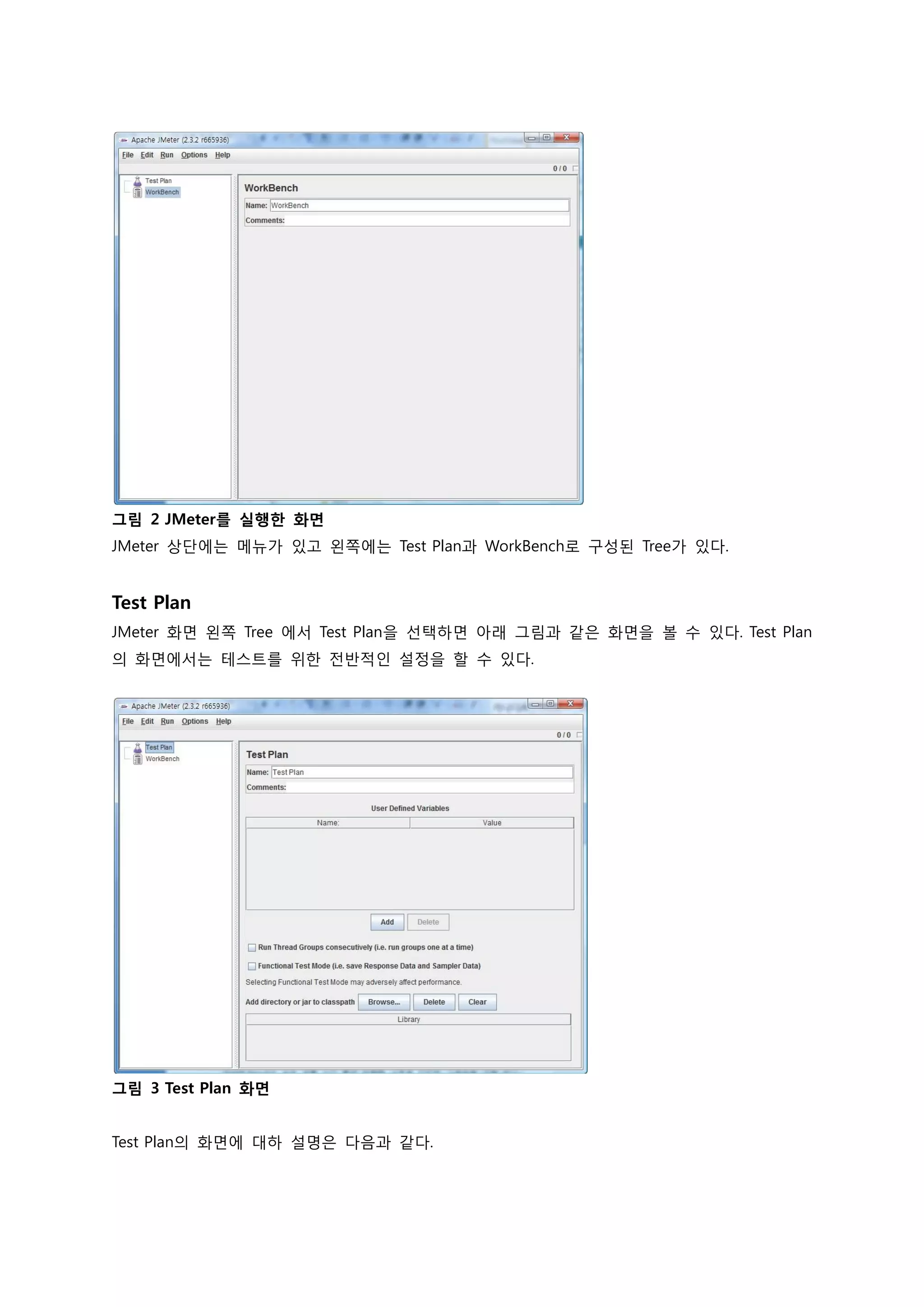 그림 2 JMeter를 실행한 화면 
JMeter 상단에는 메뉴가 있고 왼쪽에는 Test Plan과 WorkBench로 구성된 Tree가 있다. 
Test Plan 
JMeter 화면 왼쪽 Tree 에서 Test Plan을 선택하면 아래 그림과 같은 화면을 볼 수 있다. Test Plan의 화면에서는 테스트를 위한 전반적인 설정을 할 수 있다. 
그림 3 Test Plan 화면 
Test Plan의 화면에 대하 설명은 다음과 같다. 
 