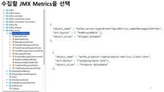 8
수집할 JMX Metrics을 선택
 
