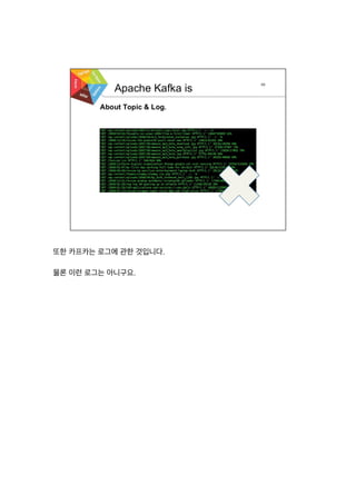 또한 카프카는 로그에 관한 것입니다.
물론 이런 로그는 아니구요.
 