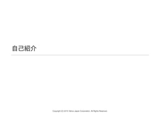 自己紹介
Copyright (C) 2015 Yahoo Japan Corporation. All Rights Reserved.
 