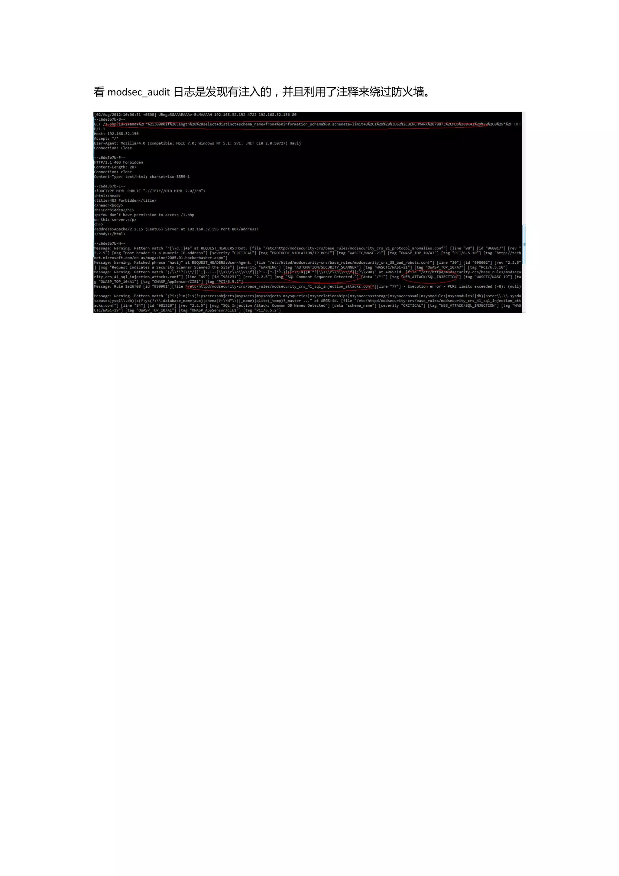 看 modsec_audit 日志是发现有注入的，并且利用了注释来绕过防火墙。
 