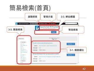 簡易檢索(首頁)
42
進階檢索
簡易檢索3-3. 層面檢索
3-1. 摘要欄位
3-3. 網站標題管理介面
 