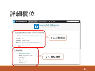 詳細欄位
43
3-2. 詳細欄位
3-4. 類似物件
 