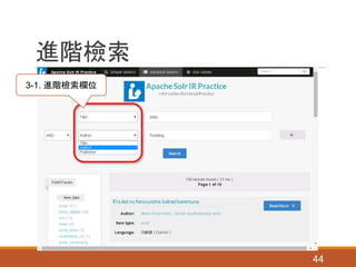 進階檢索
44
3-1. 進階檢索欄位
 