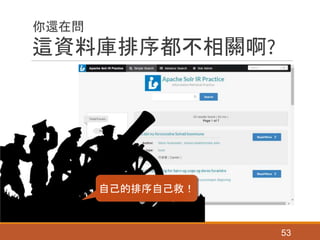 這資料庫排序都不相關啊?
53
你還在問
自己的排序自己救！
 