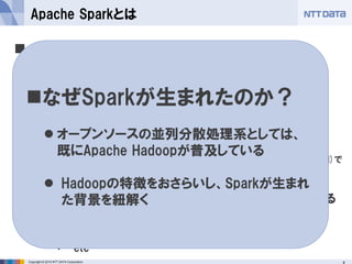 Apache Spark超入門 （Hadoop / Spark Conference Japan 2016 講演資料）