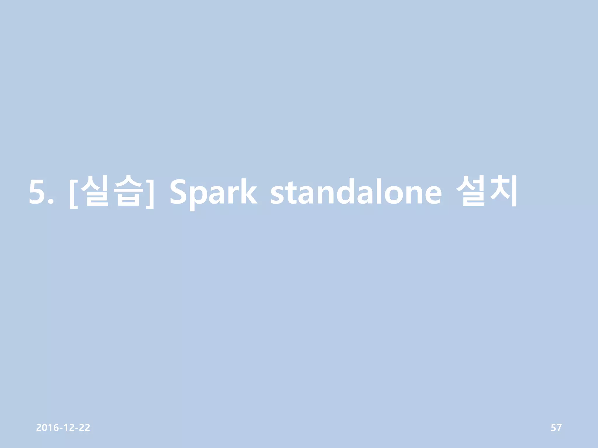 5. [실습] Spark standalone 설치
2016-12-22 57
 
