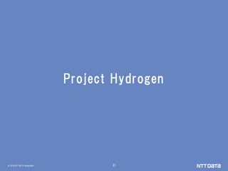 © 2018 NTT DATA Corporation 31
Project Hydrogen
 