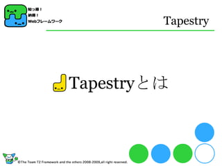 Apache Tapestry | PDF