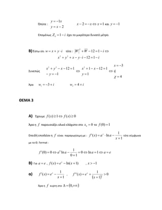 Apantiseis Mathimatikon Kateuthinsis