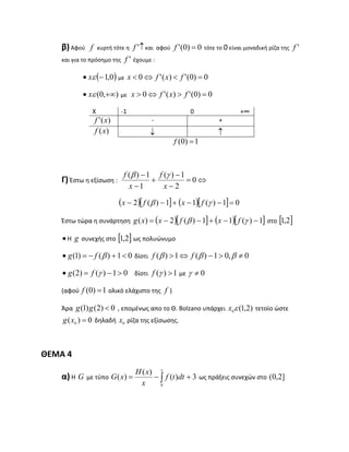 Apantiseis Mathimatikon Kateuthinsis