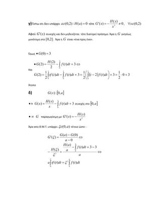 Apantiseis Mathimatikon Kateuthinsis