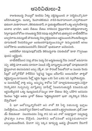 JÑ¨iz`«∞Å∞–2
        ~åA‰õΩO@∞#ﬂ á⁄~ÚºÖ’ ‰õΩO_≥_»∞ hà◊√§ K«e¡#@ì~ÚOk <å Ñ¨iã≤úu.XH˘¯~°∞QÍ
|ãπkQÆ∞`«∞<åﬂ~°∞. =Ú‰õÄ¯ "≥ÚÇ¨ÏO`≥eÜ«∞x "å_çH˜–"≥ÚÇ¨Ï=∂@OQÍ..xã¨ûÇ¨ Ü«∞OQÍ
ÉèÜ∞OQÍ..‰õΩ`«∂Ç¨ÏÅOQÍ...`≥eÜ«∞‰õΩO_®<Õ, <å „Ñ¨Ü∞`«ﬂOÖË‰ΩO_®<Õ Xà◊√§ JÑ¨ÊyOKÕâß##ﬂ
  í «                                              «      õ
JÑ¨~å^èŒ ÉèÏ="≥∂, J`«x KÕ`«∞Å∞ KÕ`«Å∞ ~°yeOz# ÔH·Ñ¨ÙÉèÏ~°"≥∂–`«ÖˇuÎK«∂_®Å<åﬂ
ã≤Q∞QÍ=ÙOk.Ö’Ö’Ñ¨Å ~°Q∞Å∞‰õΩ#ﬂ "Õ_H˜ Hõ_∞Ñ¨Ù LaƒáÈ`ÀOk.WHõ`ÑÊ^Œx ÏÜü∞ÖˇHÀã¨O
     Ææ                     Æ           ç »                   « ¨                    ò
|ã¨∞ûkQÍ#∞.#_»∞ã¨∞ÎO>Ë `˘_»Å=∞^èŒº K≥=∞‡ye¡=ÙO_»@O J~°ú=∞~ÚOk.áÈã¨∞‰õΩ<Õ@Ñ¨ÙÊ_»∞
K«∂ã¨∞‰õΩO>Ë Ô~O_»∞Ô~=∞‡Å∂ |OHõ|OHõQÍ=Ù<åﬂ~Ú.ã¨=∞‡QÍ ‰õΩq∞‡OK«∞‰õΩ<Õ Jã¨Å∞
Ñ¨xÖ’<ÕHÍ^Œ∞ JO`«‰õΩ=ÚO^Œ∞KÕ¿ã KÕuÑ¨xÖ’ WO`«=∞*Ï<å JxÑ≤OzOk.
        PHõefˆ~ÖÏ Hõ_»∞Ñ¨ÙxOÑ¨ÙHÀ=_»"Õ∞ `≥eã¨∞#ﬂ<å‰õΩ z~°∞uO_çÖ’ ‰õÄ_® Q˘Ñ¨Êã¨∞YO
=ÙO^Œx J~°ú"≥∞ÿOk.
        ÏÜü∞Öˇò#∞Oz =ã¨∂Î `˘_»Å =∞^èŒº p~° J^Œ∞Ì‰õΩO@∞#ﬂ <Õ#∞ ZO^Œ∞HÀ J#∞=∂#O
=zÛ `«ÖeÎ K«∂âß.J`«#∞ ^Œ∂~°OQÍ xÅ|_ç #<Õﬂ K«∂ã¨∞<åﬂ_»∞.K«∂Ñ¨ÙÖ’ K«∂Ñ¨ÙHõÅÑ¨_®xH˜
              ˇ                                       Î
^è≥·~°ºOKåÅHõ `«Å=OK«∞‰õΩx |ã¨∞û ZˆH¯âß. =∂ áê~°ÅÖò ã‘@∞`Àã¨Ç¨ P =ÚO^Œ∞ Ô~O_»∞
ã‘@¡Ö’ ^èŒ~À‡HÀÖò`À áêH±KÕã≤# ÃÑ^ŒÌÃÑ^ŒÌ ÃÑ@ìÅ∞ |ãπÏÑπx JO@∞‰õΩ<ÕÖÏ `åà◊§`À
Hõ˜ì=Ù<åﬂ~Ú.=∂=ÚO^Œ∞ ã‘’¡ W^ŒÌ~°∞ Ñ≤Å¡Å∞ XHõi g∞^Œ XHõ~°∞ Ñ¨_ç x„^ŒáÈ`«∞<åﬂ~°∞.
P =ÚO^Œ∞ã‘’¡ "åà◊§ J=∞‡, J=∞‡=∞‡ HÍÉ’Å∞ U^À =∂Ï¡_»∞‰õΩO@∞<åﬂ~°∞.Z=Ô~·<å
"≥#H˜¯uiy QÆ∞zÛQÆ∞zÛ K«∂¿ãÎ`«Ñ¨Ê =∂ã‘’¡ UO[~°∞QÆ∞`«∞#ﬂn Hõ#|_»^Œ∞.Wk
J~°ú=∞ÜÕ∞ºã¨iH˜ Xà◊√§ ~°≠Å∞¡=∞Ok.~˘=Ú‡Å ^•HÍ KÕ`«∞Å∞ `≥zÛ XˆH™êi J^Œ=∞_»O
"≥Ú^ŒÅ∞ ÃÑ˜ì# J`«#∞ „ÉÏÖ’ KÕ`«∞Å∞ ÃÑ>ˇìÜ«∞º_»∞Hõ^•? WOHÍ ZHõ¯_≥Hõ¯_» U"Õ∞q∞
KÕ™êÎ_ÀHõ^•?
        pè WÖÏ PÖ’zã¨ ∞ Î < åﬂ<Õ O ˜ ? Jx <åÖ’ 33 Uà◊ § =Ü« ∞ ã¨ ∞ #ﬂ WÖÏ¡ Å ∞
xÅn™ÈÎOk.P...ZO^Œ∞H˘zÛ# KÕ`QÍx PÖ’K«#Å∞..J`«xH˜ Xà◊§Ñ¨ÊyOK«‰ΩO_®, „kèÖò ZO*Ï
                                     «                             õ
Üü∞ KÕÜ«∞‰õΩO_® xÅ∞=iOK«_»O h=Å¡ HÍx Ñ¨x Jx <åÖ’ ã¨OÑ¨Ó~°‚OQÍ qK«∞Û‰õΩ#ﬂ
„áœ_è » ` « ﬁ O ã¨ " åÅ∞ KÕ ™ ÈÎ O k. Z@∂`≥ Q Æ x PÖ’K« # Å`À J=ã¨ ú Ñ ¨ _ » ∞ `« ∂ O_» Q Í
|ã¨∞û|Ü«∞Å∞^ÕiOk. nè=∂QÍ =zÛ Ñ¨Hõ¯# ‰õÄ~°∞Û#ﬂ J`«xﬂ „H©QÆO@HÍHõ <Õ~°∞QÍ<Õ
 