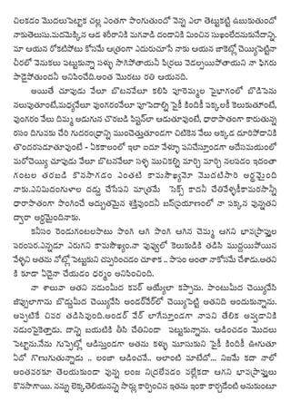 zÅHõ_»O "≥Ú^ŒÅ∞ÃÑÏìHõ K«Å¡ ZO`«QÍ á⁄OQÆ∞`«∞O^À "≥#ﬂ ZÖÏ `≥@∞ìHõ˜ì L|∞‰õΩ`«∞O^À
<å‰õΩ`≥Å∞ã¨∞.=∞^Œ"∞H˜¯# P_» â◊s~åxH˜ =∞QÆ"å_ç ^ŒO_®xH˜ q∞Oz# ã¨∞YOÖË^#∞‰õΩ<Õ^•xﬂ.
                    ≥                                                    Œ
=∂ PÜ«∞# ~ÀHõáÈ@∞ HÀã¨"∞ P„`«OQÍ Z^Œ∞~°∞K«∂¿ã <å‰õΩ PÜ«∞# *ÏÔH’¡ K≥~ÚºÃÑ˜<å
                  ˜           Õ                                                         ì
p~°Ö’ "≥#∞HõÅ∞ Ñ¨@∞ì‰õΩ<åﬂ ã¨à◊√§ ™êyáÈ`åÜ«∞h Ñ≤„~°Å∞ "≥_»ÅÊ~ÚáÈ`åÜ«∞x <å Ñ¶≤QÆ~°∞
áê_≥·áÈ`«∞O^Œh JxÑ≤OKÕk.JO`« "≥Ú~°@∞ ~°u PÜ«∞#k.
       J~Ú`Õ K«∂Ñ¨Ù_»∞ "ÕÅ∂ ÉÁ@#"ÕÅ∂ HõeÑ≤ Ñ¨ÓÔ~=∞‡Å ÃÑ·ÉèÏQÆOÖ’ ÉÁ_çÃÑ#∞
#Å∞Ñ¨Ù`«∂O>Ë,=∞^èŒº"ÕÅ∂ =ÙOQÆ~°O"ÕÅ∂ Ñ¨ÓÃÑ^•eﬂ ÃÑ·H© H˜OkH© Ñ¨Hõ¯ÅH© ÔHÅ∞‰õΩ`«∂«O>Ë,
=ÙOQÆ~O "ÕÅ∞ k=∞‡ J_»∞QÆ∞# K˘~°|_ç Ñ≤ã<ÖÏ P_»∞`«∂=ÙO>Ë, ^è•~åáê`«OQÍ HÍ~°∞`«∞#ﬂ
        °                                ì¨ £
~°ã¨O kQÆ∞=‰õΩ KÕi QÆ∞^Œ~°O„^è•xﬂ =ÚOK≥`«∞Î`«∂O_»QÍ z˜ÔH# "ÕÅ∞ JHõ¯_» ^Œ∂iáÈ_®xH˜
`˘O^Œ~°Ñ¨_»∂`«∂=ÙO>Ë – UHõHÍÅOÖ’ WÖÏ S^Œ∂ "Õà◊¥§ Ñ¨xKÕã¨∂ÎO_»QÍ J^Õã¨=∞Ü«∞OÖ’
=∞~ÀK≥~Úº K«∂Ñ¨Ù_»∞ "ÕÅ∂ ÉÁ@#"ÕÅ∂ ã¨à◊§ =ÚzHõeﬂ =∂iÛ =∂iÛ #ÅÑ¨_»O W^ŒO`å
QÆ O @Å `« ~ ° | _ç H˘#™êQÆ _ » O ZO`«  ˜ HÍ=∞™œYº"≥ ∂ "≥ Ú ^Œ  ˜ ™ êi J~° ú " ≥ ∞ ÿ O k
<å‰õΩ.Zxq∞^ŒOQÆ∞àÏÅ ^Œ_»∞¤ KÕ¿ãÑ¨x =∂„`«"Õ∞ ÃãH±û HÍ^Œh KÕu"Õà◊§H©HÍ=∞~°™êhﬂ
^è•~åáê`«OQÍ á⁄OyOKÕ J^Œ∞ƒ`«"≥∞ÿ# â◊H˜Î=ÙO^Œh |ãπ„Ñ¨Ü«∂}OÖ’ <å Ñ¨Hõ¯# =Ù#ﬂ`«x
^•ﬁ~å J~°ú"≥∞ÿOk<å‰õΩ.
       Hõhã¨O Ô~O_»∞QÆO@Åáê@∞ á⁄Oy Py á⁄Oy Py# K≥=∞‡ PQÆx ÉèÏ=„áêÑ¨ÙÎÅ
Ñ¨~°OÑ¨~°.Z#ﬂ_»∂ Z~°∞QÆx HÍ=∞™œYºO.<å Ñ¨Ù=ÙﬁÖ’ ÔHÅ∞‰õΩ_çH˜ `«_çã≤ =Ú^ŒÌ~ÚáÈ~Ú#
"Õà§◊ x J`«#∞ <À’¡ ÃÑ@∞ì‰Ωx K«ÑÊiOK«_O K«∂âßHõ .. áêÑ¨O JO`å <åHÀã¨"∞ KÕâß_»∞.J`«x
                          õ      ¨    »                                Õ
H˜ ‰õÄ_® U^≥·<å KÕÜ«∞_»O ^èŒ~°‡O JxÑ≤OzOk.
       <å âßÅ∞"å J`«x #_»∞Og∞^Œ Hõ=~ü JÜÕ∞ºÖÏ HõáêÊ#∞. áêO@∞g∞^Œ K≥~Úº"Õã≤
lÑ¨ÙÊÖÏQÍ#∞ ÉÁ_»∞¤g∞^Œ K≥~Úº"Õã≤ JO_»~ü"Õ~üÖ’ K≥~ÚºÃÑ˜ì J`«xk JO^Œ∞‰õΩ<åﬂ#∞.
JÑ¨Ê˜ˆH z=~° `«_çã≤=ÙOk.JO_»~ü "Õ~ü ÖÏˆQã¨∂ÎO_»QÍ <åÑ¨x `ÕeHõ J=ﬁ_®xH˜
#_»∞OÃÑ·ÔH`åÎ_»∞. ^•xﬂ |Ü«∞˜H˜ fã≤ KÕuxO_® Ñ¨@∞ì‰õΩ<åﬂ#∞. P_çOK«_»O "≥Ú^ŒÅ∞
ÃÑÏì#∞.<Õ#∞ QÆ∞ÃÑÊ’¡ P_çã¨∞ÎO_»QÍ J`«#∞ Hõà◊√§ =¸ã¨∞‰õΩx ÃÑ·H© H˜OkH© TQÆ∞`«∂
U^À Q˘}∞QÆ∞`«∞<åﬂ_»∞ .. ÅO*Ï P_çOK«"Õ.. JÖÏO˜ =∂>Ë^À... x["Õ∞ Hõ^• <åÖ’
JO`«=~°‰õÄ `≥ÅÜ«∞‰õΩO_® =Ù#ﬂ ÅO[ x„^ŒÖË=_»O =ÖË¡Hõ^• PQÆx ÉèÏ=„áêÑ¨ÙÎÅ∞
H˘#™êQÍ~Ú. ##∞ﬂ ÖˇH¯`≥eÜ«∞#xﬂ ™ê~°∞¡ HÍiÊOz# W`«#∞ WOHÍ HÍ~°Û_ÕO˜ J#∞‰õΩO@∂
                       õ
 