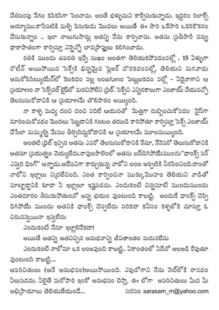 KÕuÑ¨OÑ¨Ù "ÕQÆO Hõã≤Hõã≤QÍ ÃÑOKå#∞. JO`Õ Éèíà◊√§=∞x HÍˆ~Ûã¨∞‰õΩ<åﬂ_»∞. W^ŒÌ~°O iÖÏH±û
JÜ«∂º=Ú.HÍ¿ãÑ¨˜H˜ =∞m§ Ñ≤ã¨∞‰õΩ_»∞ "≥Ú^ŒÅ∞ J~Ú`Õ D ™êi XˆH™êi XHõiH˘Hõ~°O
KÕã¨∞‰õΩ<åﬂO .. WÖÏ <åÅ∞QÆ∞™ê~°∞¡ J`«xﬂ <Õ#∞ HÍiÊKå#∞. J`«#∞ „Ñ¨f™ês ##∞ﬂ
^è•~åáê`«OQÍ HÍiÊã¨∂Î Z<≥ﬂ<Àﬂ ÉÏ=„áêÑ¨ÙÎÅ∞ HõeyOKå_»∞.
       ~°uH˜ =ÚO^Œ∞ LÑ¨~°u WKÕÛ ã¨∞YO JO`«QÍ `≥eÜ«∞HõáÈ=_»O=Ö’¡ , 15 Uà◊√§QÍ
~˘©<£ J~ÚáÈ~Ú# ÃãH±ûH˜ aè#ﬂ"≥∞ÿ# ÃÑ¡[~ü ^˘~°Hõ_»O=Ö’¡, `≥eÜ«∞x =∞QÆ"å_»∞
J#∞HÀã≤ã≤@∞ºÜÕ∞<£Ö’ ÔHÅHõ_»O =Å¡ ÅO[QÆ∞}O ÃÑÅ∞¡|Hõ_»O =Ö’¡ – U^≥·<åQÍx P
„Ñ¨Ü∂}O <å ÃãH±û=Öò ÖˇÑÖ’ =∞~°záÈÖËx „kèÖ.ò ÃãH±ûx Zxﬂ~°HÍÅ∞QÍ ZO*ÏÜü∞ KÕÜ∞=KÀÛ
     «                   · π¶                                                  «
`≥Åã¨∞ã¨∞HÀ_®xH˜ P „Ñ¨Ü«∂}"Õ∞ `˘eáê~î°O J~ÚºOk.
       <å HÍà◊§ =∞^èŒº ^ŒOz ^ŒOz =kÖË PÜ«∞#`À "≥∞`«ÎQÍ ~°∞aƒOK«∞HÀ=_»O <≥·ãπQÍ
#∂iOK«∞HÀ=_»O "≥Ú^ŒÅ∞ ÃÑ@ì_®xH˜ QÆO@Å `«~|_ç HÍiáÈ`«∂ HÍiÊã¨∂Î ÃãH±û ZO*ÏÜü∞
                                               °
KÕ¿ãÖÏ =∞=∞‡eﬂ "Õ∞=Ú fiÛk^Œ∞ÌHÀ_®xH˜ P „Ñ¨Ü«∂}"Õ∞ =¸Å=∞~ÚºOk.
       JO`«˜ „kèÖò WzÛ# J`«#∞ Z=~À `≥Åã¨∞ã¨∞HÀ_®xH˜ <Õ#∂, <Õ<=~À `≥Å∞ã¨∞HÀ_®xH˜
                                                                 ≥
J`«#∂ „Ñ¨Ü«∞`«ﬂO K≥Ü«∞ºÖË^Œ∞.~å=ÙÅáêÖˇOÖ’ J`«#∞ |ãπkyáÈÜÕ∞=ÚO^Œ∞——^è•OH±û Ñ¨~ü
Zqﬁi kèOQ∑—— J<åﬂ_»∞.J^ÕÑ¨xQÍ HÍ~°∞Û‰õΩ#ﬂ <åÖ’x ÅO[ JÑ¨Ê˜H˜ h~°ã≤OzOk.^•O`À
<åÖ’x WÖÏ¡Å∞ x„^ŒÖËzOk. ZO`« HÍiÊOz<å =Ú‰õΩ¯"≥ÚÇ¨ÏO `≥eÜ«∞x "å_ç`À
=∂Ïì_®¤xH˜ ‰õÄ_® U WÖÏ¡Å∂ W+¨ìÑ¨_»^Œ∞. ZO^Œ∞HõO>Ë z#ﬂ=∂>Ë =ÚO^Œ∞=ÚO^Œ∞
ZO`«^Œ∂~°O fã¨∞‰õΩáÈ`«∞O^À J#ﬂ ÉèíÜ«∞O =ÙO@∞Ok HÍ|˜ì. JO^Œ∞ˆH ^è•OH±û K≥Ñ≤Ê
kyáÈÜÕ∞ =ÚO^Œ∞ J`«xH˜ ^è•OH±û K≥Ñ¨ÊÖË^Œ∞ ã¨iHõ^• Hõhã¨O Hõà◊§Ö’H˜ K«∂ã¨∂Î F
z~°∞#=ﬁ~Ú<å W=ﬁÖË^Œ∞
       ZO^Œ∞HõO>Ë <Õ#∂ WÖÏ¡e<ÕHõ^•!
       J~Ú`Õ J`«xﬂ J`«xzÛ# J#∞Éèí"åxﬂ rq`åO`«O =∞~°∞=ÖË#∞
       ZO^Œ∞HõO>Ë <åÖ’#∂ XHõ ÅO[=ÙOk HÍ|˜ì.. UHÍO`«OÖ’ U^Õ^À JÅ[_ç ˆ~Ñ¨Ù`«∂
=ÙO@∞Ok HÍ|˜ì....
JÑ¨iz`«∞Å∞ (J<Õ J#∞Éèí=O)J~ÚáÈ~ÚOk. ZÑ¨Ù_ÀQÍx <Õ#∞ <≥òÖ’H˜ ~å=_»O
gÅ∞Ñ¨_»^Œ∞. gÖˇ·`Õ =∞~À™êi WOHÀ J#∞Éèí=O K≥áêÎ. D Ö’QÍ JÑ¨iz`«∞Å∞ g∞^Œ g∞
Jaè„áêÜ«∂Å∞ `≥eÜ«∞*ËÜ«∞O_Õ...                    ã¨~°ã¨O sarasam_m@yahoo.com
 
