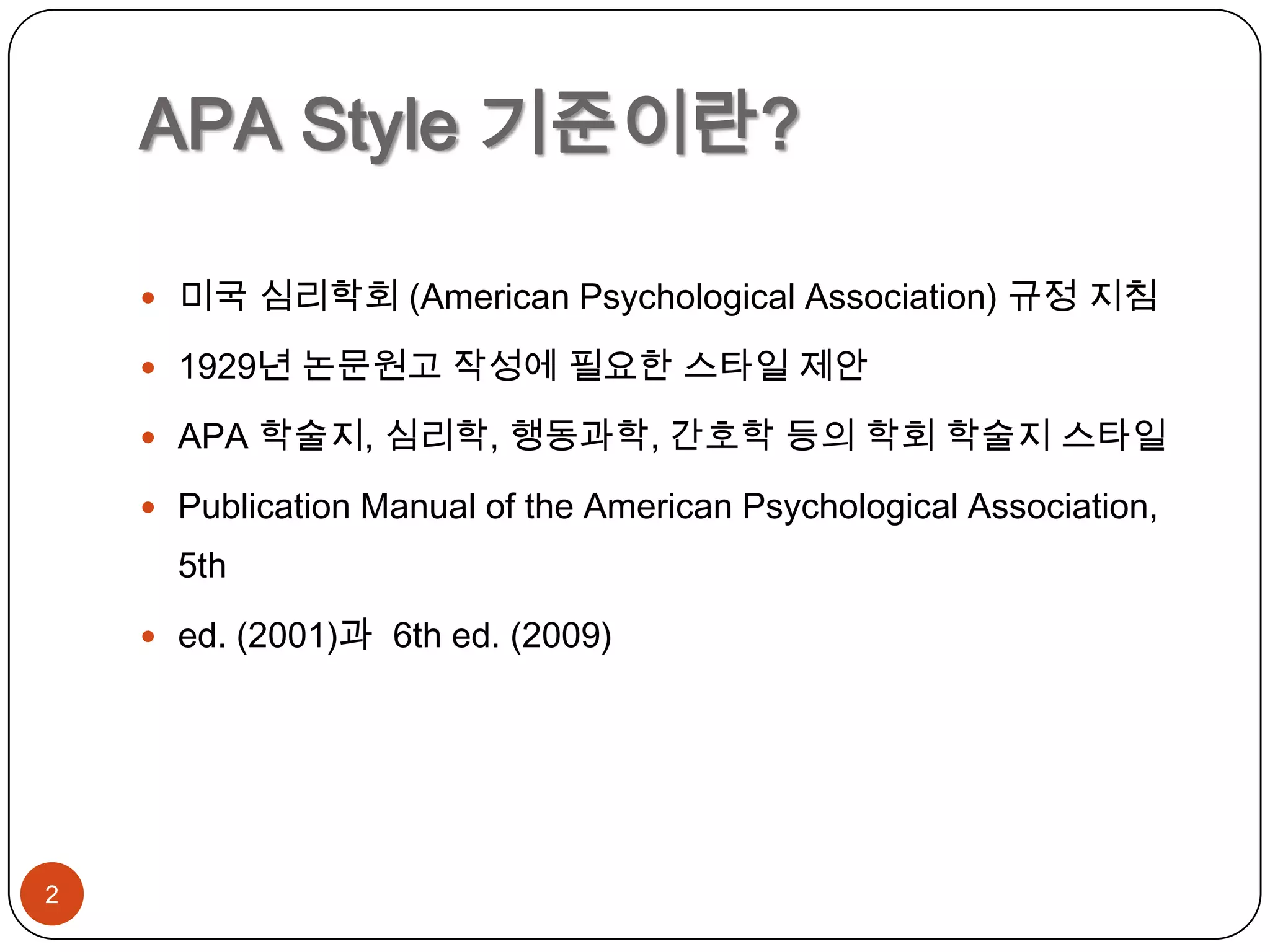 Apa style tip(121212) | PPTX