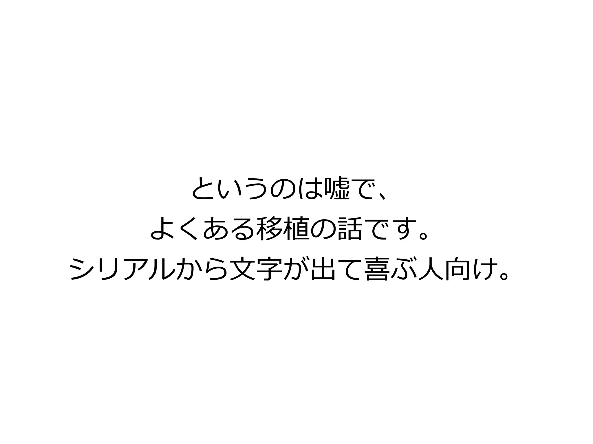 というのは嘘で、
よくある移植の話です。
シリアルから文字が出て喜ぶ人向け。
 