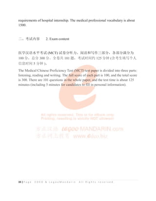 AP Chinese Vocabulary 2021 Edition 国际汉语水平考试高级词汇 sample | PDF