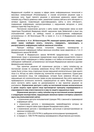 Апелляционная жалоба по решению о блокировки Рутрекера