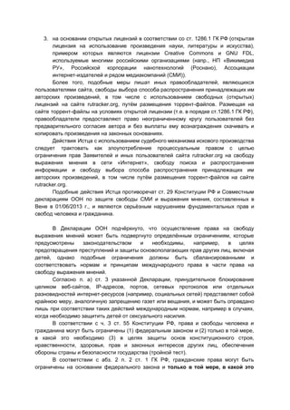 Апелляционная жалоба по решению о блокировки Рутрекера