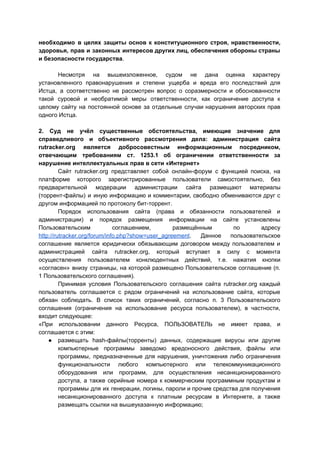 Апелляционная жалоба по решению о блокировки Рутрекера