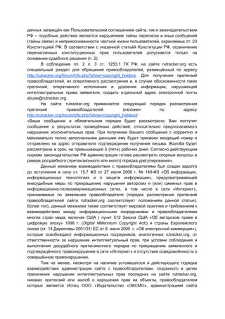 Апелляционная жалоба по решению о блокировки Рутрекера