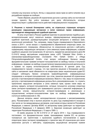 Апелляционная жалоба по решению о блокировки Рутрекера