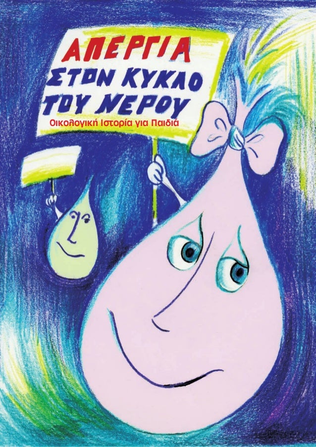 Κάνε κλικ για να διαβάσεις την ιστορία