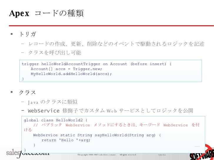 Apexコアデベロッパーセミナー Apexコード 071010