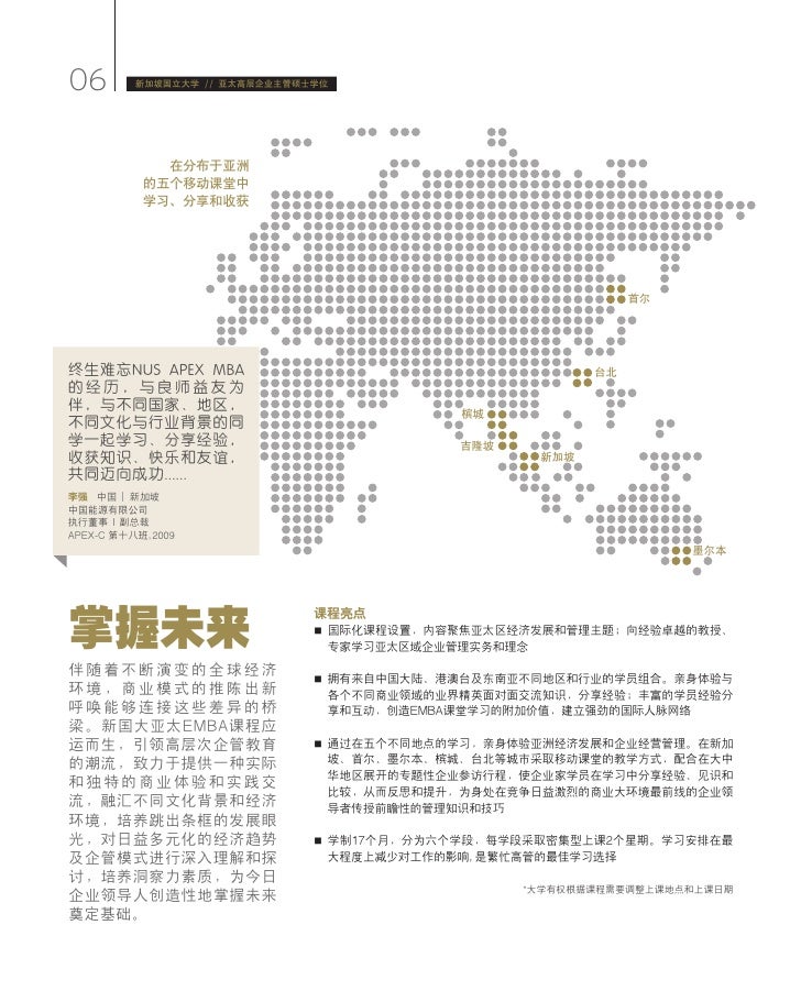 新国大亚太EMBA（中文）课程宣传手册