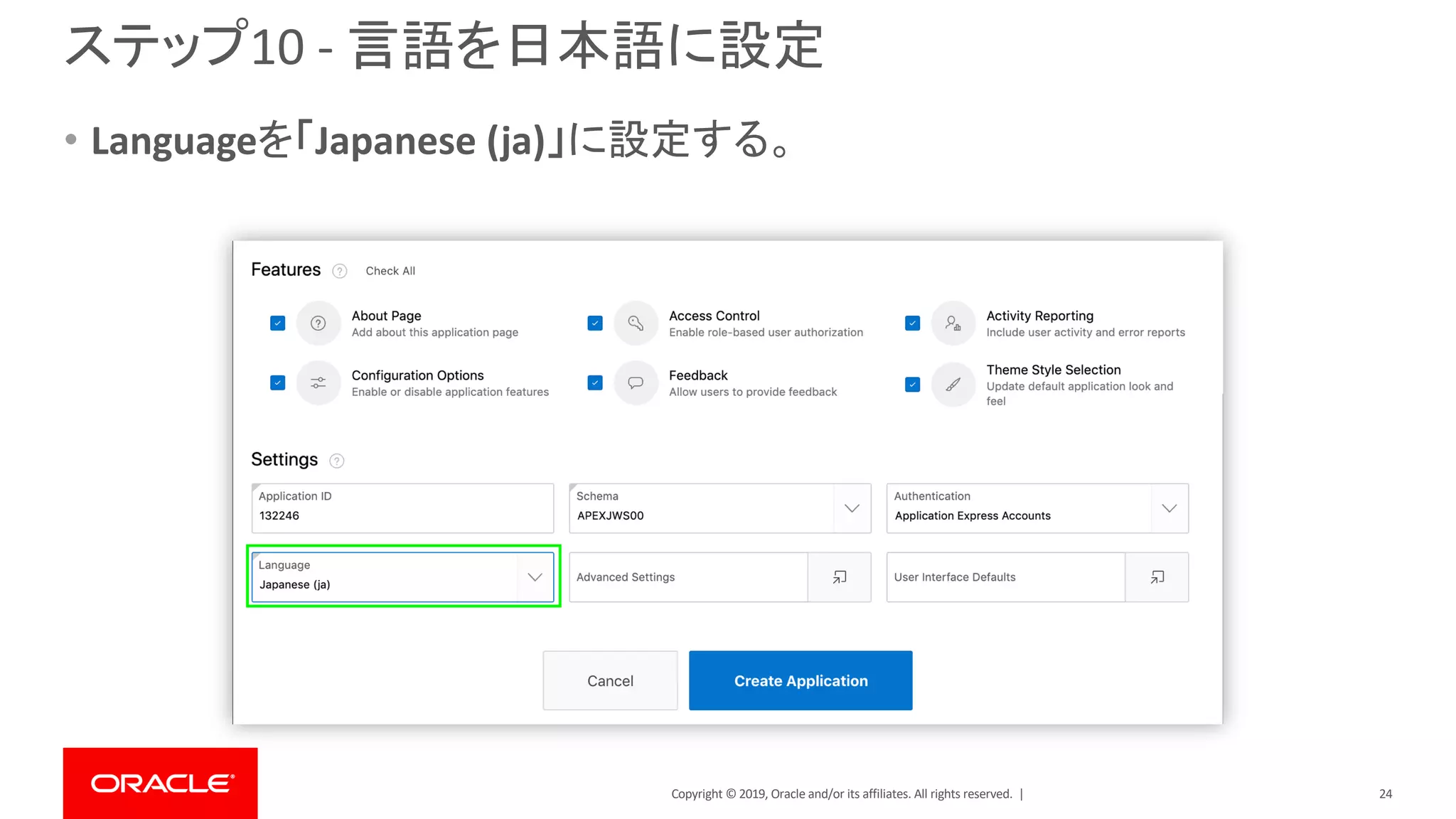 Copyright © 2019, Oracle and/or its affiliates. All rights reserved. |
ステップ10 - 言語を日本語に設定
• Languageを「Japanese (ja)」に設定する。
24
 