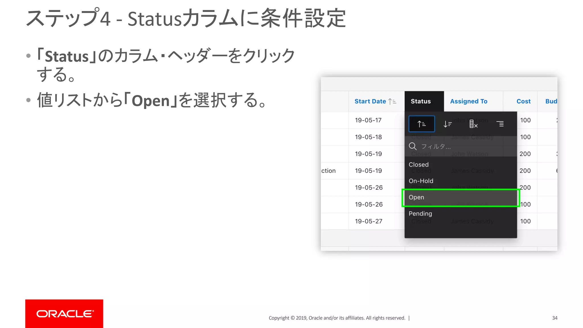 Copyright © 2019, Oracle and/or its affiliates. All rights reserved. |
ステップ4 - Statusカラムに条件設定
• 「Status」のカラム・ヘッダーをクリック
する。
• 値リストから「Open」を選択する。
34
 