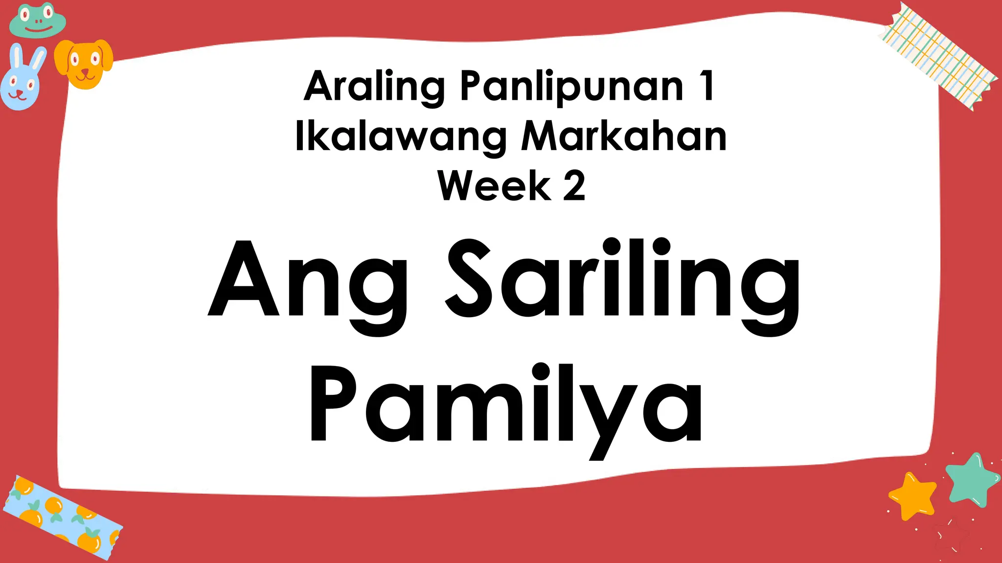 Ang Sariling
Pamilya
Araling Panlipunan 1
Ikalawang Markahan
Week 2
 