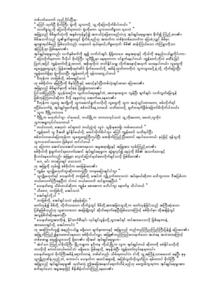 wpfywfavmuf vSnfU0dkif;NyD;rS-
]] aMomf [kwfNyD AdkvfBuD;? &Hk;udk olvmvdkU olUudkajymvdkufrdygw,f/ }}
]] bmudpöolUudk ajymvdkuf&wmvJ? &Hk;udkaum olubmudpövm &ovJ }}
tjzLonf rdrdrsufvHk;udk tpGrf;ukefzGifhí tb,fyHkajzavrnfvJ[k tkyfcsKyfa&;rI;tm; pdkufí MunfUav/
rdrdtoufonf olEIwfzsm;wGif &SdvdrfUrnf[k txufu wpfpHkwpfa,mufu ajymcJUvQif rdrdrSm
rsm;pGm&,frdrnf jzpfaomfvnf; ,ckaomf &,f&r,fUudpör[kwf? rdrd qef;Mu,faom uHMur®mudkom
tHhMozdkU&m jzpfaeav/
tkyfcsKyfa&;rI;vnf; vufESpfzufudk csí vuf0g;csif; &dk&dkaoao trlt&mESifh udk,fukd tenf;i,frQudkif;um-
]] ajymvdkuf&wmu 'Dvdkyg AdkvfBuD;? ol'DjrdKUrSm ae&mwum 0ifpGufaeygw,f? uRefawmfUudkvJ rxDrJUjrif
jyKwJUtjyif uRefawmfwdkUzGJUxm;wJU tpdk;&udkvJ wwfEdkiforQ vdkuftaESmifht,Suf ay;aeygw,f/ vlawGudk
aiGpuúLawG,lcJU? jrefrmtpdk;&wHqdyf &dkufay;r,fvdkU trdefUxkwfwmudkvJ oluoGm;rydkUeJUvdkU vdkufajymNyD;
uRefawmf&Sd&m &Hk;udkvmNyD; uRefawmfUudk &efvmawGUygw,f }}
]] 'Dwkef;u bmjzpfvdkU zrf;rcsKyfovJ }}
[k ppfAdkvfu ajrBuD;udk zdeyfBuD;ESifh aqmifheif;NyD;wpfvHk;csif;rmrm ajymav/
tjzLonf rdrdrsufESmudk cyfrJhrJh jyHK;íxm;av/
jyifopfjynfBuD; olykefxpOfu vGwfvyfa&;&csifwJU apwemawGu vGefNyD; csufcsif; vufvGwfajcvGef
jzpfukefMuw,fqdkwm 'Dvdk aerSmyJ[k atmufarUaeav/
]] 'Dwkef;u vlawG tusdK;udk oluaqmif&Gufovdkvdk vlawGudk olu t,HkoGif;xm;awmU zrf;vdkuf&if
rjidrfroufeJU tkyfcsKyf&cufrSmrdkU ppfwyf'DaeUvmr,f owdxm;vdkU &kwfw&ufjcdrf;ajcmufrdvdkufygw,f/
]] olu 'DjrdKUuyJvm; }}
]] 'DjrdKUu r[kwfygbl;? 'gayr,fU b,fjrdKUu bmvmvkyfovJ olUudkar;wmU ar;wJUvludkyJ
olut&l;vkyfygao;w,f }}
]] w,fvmwJU rt0SmyJ? cifAsm;vJ w,fnHhwJh vlyJ? olcdk;rS"m;&dk; urf;avw,f }}
]] uRefawmf ol 'Dtxd &IyfEdkifr,fvdkU rxifvdkufrdygbl;? aMomf uRefawmf owd&ygNyD/
ppfwyfvmr,fajymwkef;u olawGawGBuD;vkyfNyD; cPpdkufMunfUNyD;awmif aeygao;w,f? ckyHkjzifh &efoludk
oluowif;ay;wm jzpfrSmyJ xifygw,f }}
[k ajymum atmifaoatmifom;pm;&aom trlt&mrsdK;ESifh tjzLtm; vSrf;MunfUav/
ppfAdkvfudk pGJcsufwif&avmufatmif tkyfcsKyfa&;rIl;u qGJcsvkyfí aeyHkudk rdrd toufab;ESifh
eD;uyfaeaomfvnf; tjzLrSm avSmifajymif&,farmvdkufcsifovdk jzpfrdav/
]] a[U rif; bmajymcsif ao;ovJ }}
[k tjzLudk vSrf;í ppfAdkvfu ar;jref;av/
]] uRefr olvQdKr[kwfbl;qdkwmuvGJNyD; bmrSrajymcsifygbl; }}
]] olvQdKr[kwf&if aoewfudk bmjzpfvdkU rtyfbJ vQdKU0Sufxm;ovJ? tyf&r,fqdkwm rodbl;vm;? 'Dtjypf[m
b,favmufBuD;aeNyDvJ 'guyJ b,favmuf xif&Sm;aeNyDvJ }}
]] aoewfawG odrf;w,fqdkwm uRefr apmapmu rodygbl; aemufrS odygw,f }}
]] odawmU bmjzpfvdkU rtyfovJ }}
]] rtyfcsifvdkUyg }}
]] bmjzpfvdkU rtyfcsifovJ rSefrSefajym }}
awmfvSefí rdrdwdkU wdkufvmaom wdkufyGJwGif rdrdwdkUtm;tjcm;olwdkUu awmfvSefjcif;onf tBuD;qHk;aom
jypfrIjzpfonf[k ,lqvmaom tajcrsdK;wGif qdkufa&mufaeNyD;jzpfaomaMumifh ppfAdkvfrSm xdktcsdefwGif
tvGefpdwfqdk;aeavNyD/
]] aoewfawGtm;udk;eJU EdkifxufpD;eif; vkyfcsifvGef;vdkUoGm;tyf&if xyftm;ay;ovdk jzpfaewmeJU
tm;ray;csifvdkU rtyfwmygyJ }}
[k taMumuf[lí tenf;i,frQ r&Sdaom rsufESmxm;ESifh tjzLonf wnfwnfMufnMunfBuD;jyefí ajymav/
tjzLUudkMunfUíem;axmifaeaom ppfAdkvfyifvQi tjzLwnfMunfav;eufaom toHae toHxm;aMumifh
wpfcPrQ awGíoGm;ovdk &Sdav/ xdktcg tkyfcsKyfa&;rIl;u-
]] tJ'gom MunfUygAdkvfBuD;? jrdKUu&Gmu e*dkurS udk,fUjrdKUu vlu tkyfcsKyfw,f qdkwmudk rcHEdkifovdkvdk
bmvdkvdk aumif;w,frxifbJ? r&dkrao jzpfaevdkU trkef;cHNyD; uRefawmfvkyfae&wmyg/
aoewfawGvJ AdkvfBuD;trdefUa&mufwmeJU wpfcgwnf; odrf;&wmygyJ/ 'gudk olUtMuHeJUvmray;bJ aeNyD; ckrS
olvQdKÓPfeJUvSnfUwJU pum;yg/ aoewfu txift&Sm;rdkU tjypfvGwfvdkvGwfjim; &rf;wmyg AdkvfBuD; }}
tjzLonf tkyfcsKyfa&;rI; ,kwfrmyHk þtajctae0ifa&mufvdrfUrnf[k rawG;rdbl;&um; tkyfcsKyfa&;rI;tm;
pufqkyfaom trlt&mjzifh pdef;pdef;0g;0g;MunfUaeav/
 