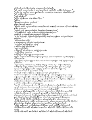 ppfAdkvfvnf vufydkufí wpfatmifhrQ pOf;pm;aeav/ odUk pOf;pm;NyD;rS
]] rif; usKyfwdkU vmwmudk b,folUudk owif;ay;vdkufovJ? usKyfwdkUqDud bmjzpfvdkU 'Dvdkvm&ovJ }}
]] b,folUudkrS ray;ygbl;? ay;p&m tquftoG,fvJ vHk;0 r&ygbl;? vmawmawmU uRefrajymNyD;om;yg }}
]] rif; b,fjrdKUu 'DjrdKUudk vmwmvJ }}
]] uRefr &efukefuyg }}
]] aMomf... &efukefuvm;? rif;rSm tdrfaxmif&Sdvm; }}
]] r&Sdygbl; }}
]] rdba&m&Sdovm;? rdbu bmvkyfovJ }}
tjzLonf awGa0í aeav/
]] ajymav? rif;rdb b,folvJ? rif;'DrSm bmvmvkyfaewmvJ? aoewfudk b,foabmeJU udkifwmvJ? &efukefrSm
rif;rdb bmvkyfovJ }}
]] uRefrudk olvQdK? &mZ0wfaumiftjzpfeJU 'Dar;cGef;awGudk ar;aewmygvm; }}
]] olvQdKtjzpfuvGJvdkU usKyfu rif;rdbudk b,ftjzpfeJursm; ar;&OD;rSmvJ }}
wpfcef;vHk;&Sd ppfom;rsm;ESifh ppftkyfcsKyfa&;rI;yg jyHK;Muav/
]] tdk 'Dvdk olvQdKtjzpfeJU uRefray: qHk;jzwfcsufcsxm;NyD; ar;&ifawmU uRefrrdb b,folb,f0gqdkwm
rajymEdkifbl; }}
]] acgif;rmvdkufwm AdkvfBuD; }}
[k tkyfcsKyfa&;rI;onf wpfcsuf0ifaxmufvdkufav/
]] olvQddKqdkwm trSefrajymEdkifbl;? 'DvdkyJAs }}
[k ppfAdkvfu jyefí ajymvdkufav/
]] uRefr olvQdKr[kwfbl; }}
[k tjzLvnf; tvGefpdwfqdk;ovdk atmffíjymvdkufav/
]] olvQdKr[kwfvdkU ola,mifvm; }}
tkyfcsKyfa&;rI;u tm;&yg;&BuD; &,farmvdkufav/
tjzLum; aoewfom rdrdvufxJwGif&SdvQif tkyfcsKyfa&;rIlESifh olaoao udk,faoao ,SOfypfvdkufcsif&JU[k
atmufarUrdav/
]] rSSefrSefajymaemf? uG,fr,frMuHeJU? owfypfEdkifw,f? 'gppfwyf? t,llcHr&Sdbl;? rif;udk 'DjrdKUudk b,ffolu
vTwfxm;ovJ }}
]] uRefrckajymorQ pum;awGG[m rrSefwmqdkvdkU wpfcGef;rQ rygygbl;? uRefr olvQdKr[kwf&ygbl;vdkU
tppfcHNyD;ygNyD/ olvQdKeJU pyfqdkifwJU owif;tpteudk uRefrqDuarQmfvifhwm uRefr b,fUES,fUvkyf
ajym&ygUrvJ? uRefrolvQdKrS r[kwfbJ ,HkMunf&if vTwfyg? r,Hk&ifvJ owfyg? uRefrawmU
'gyJajymwwfygawmUw,f? uRefrvmrdwm rSm;ygNyD }}
ppfAdkvfvnf; wpfpHkwpfckudkajymrnf [efjyifNyD;rS &kwfw&uf csKyfwnf;vdkufum
]] w,fvJacgif;rmvdkufygvm;? pOf;pm;OD;? pOf;pm;NyD; rGef;rvGJcif rif;trSefudk zGifhajym&ifajym? rajym&if
olvQdKawGaowJUenf;twdkif; rif;ao&r,f? rif;trIyHkudk rif;jyefpOf;pm;? rif;olvQdKqdkwm xif&Sm;aeNyD
zGifhajym&if trSefudk ajym&if owfzdkU&m xHk;pH r&Sdbl;? rif;udk ig'Davmuf r&ufpufcsifygbl;? trdefUay;r,f?
rif;pOf;pm;NyD; trSefudk ajymyg? a[U a[U 'Drdef;rudk csKyfxm;vdkufMu }}
[k ppfAdkvfu trdefUay;vdkufum tkyfcsKyfa&;rI;tm;
]] aemufudk ppfwyftoGm;tvmeJU ywfowfNyD; rqdifwJUvludkrajymygeJU rsufESmvdkufEdkifr,f r[kwfbl;? tJ'g
usyffusyf owdxm;yg/ ppfwyfeJU ywfowfvdkU bmvkyfw,f? bmudkifw,fqdkwm b,folrS rodap&bl;?
ppfwyfOya'udk uav;upm;ovdk rrSwfygeJU? Mum;vm; aumif;NyD oGm;EdkifNyD }}
[k ajymav&m tkyfcsKyfa&;rI;rSm rdrd owdvpf[if; cRwf,Gif;aygUqpGm jyKrdjcif;udk ,ckrQavmufjzifh
vGwfajrmufvmjcif;twGufyif 0rf;om&vsuf oGufoGufBuD; okwfajcwifxGufcGmvmcJUav/
a':av;awmU pdwfylawmUrSmyJ igUtaMumif;rsm;Mum;&if b,favmufylaqG;vdkufrvJ? rMum;vJ ylrSmyJ? Mum;vJ
ylrSmyJ? Mum;rSMum;ygUrvm;? Mum;yJMum;NyD;NyDvm;? rMum;ygapeJU? aysmufoGm;ovdkyJ &SdygapawmU/
]] aMomf... udkjrwfpdk; udkjrwfpdk;? udkjrwfpdk;udkawmU tjzLtcspftyfESif;EdkifcGifh r&SdawmUbl; xifw,f?
udkjrwfpdk;udkawGUcsifvGef;vdkU tjzL'Dvdk 'ku©jzpf&awmUwmygyJ/ tjzLawmU ao&awmUr,f xifyg&JU udkjrwfpdk;udk
cspfygw,fvdkUrsm; ajymcGifh&&if tjzLUtoufwpfouf r[kwfygbl;? q,foufay;0Hhygw,f/
]] tjzL&JU tcspf&wemudk b,fvdk&efolrsdK;rS rwdkufEdkifatmif 0okajE´ þajrBuD;rSm jr§KyfESHxm;ygvdkU
udkjrwfpdk;a&;vdkufwm? ckjzifh tjzLUtcsfpudkom r[kwfbl;? tjzLUudk,fyg 'DajrBuD;rSm jr§KyfMuawmUr,feJU
wlw,f/
udkjrwfpdk;? tjzLUtcspfudk tapmifhtyfcJUwJU t&Sifajrapmifhewf tjzL cspfjcif;arwåmudk tjzLudk,fwdkif
 