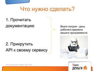 Жизнь кошелькапоказ баланса в Яндекс.Деньгах