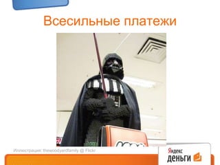 оплата по расписанию