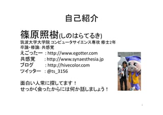 第2 1回 ツイッターapi勉強会 Ts 3156 発表資料