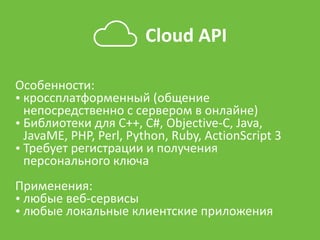 Evernote для разработчиков: ресурсы, API, приложения | PDF