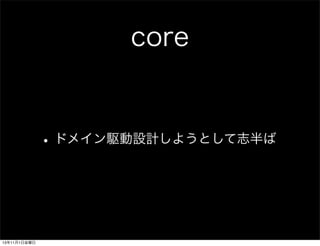 core

? ɥᥤlOӋ褦Ȥ־

13111ս

 